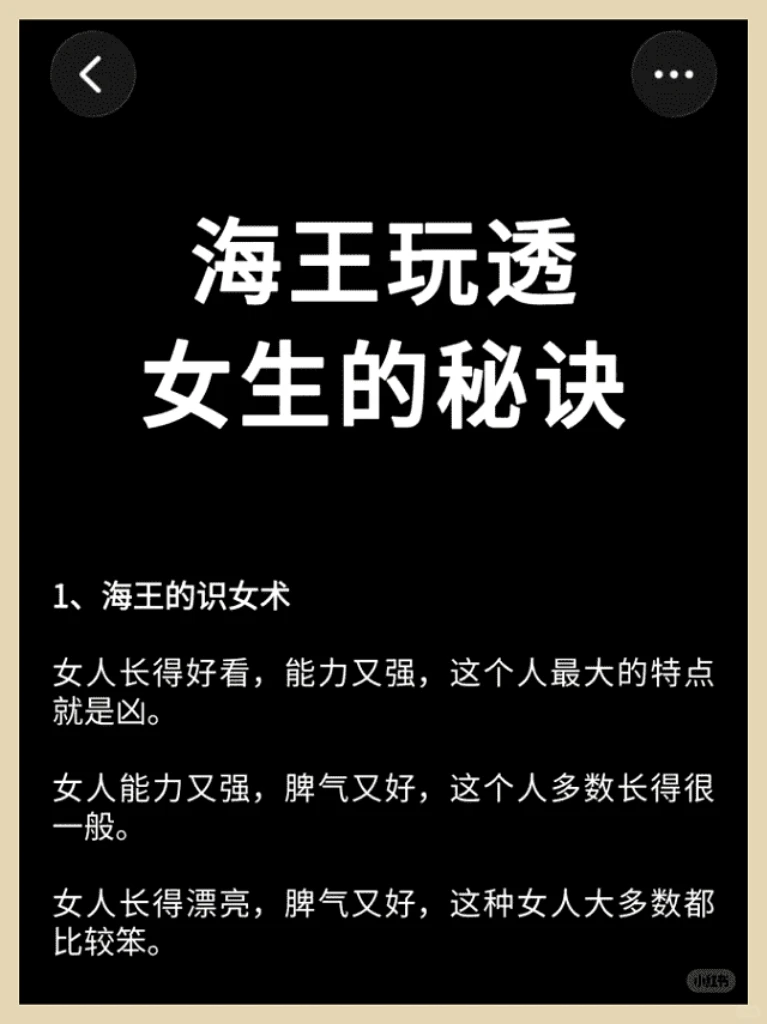 海王秘籍：男生必看，轻松驾驭！