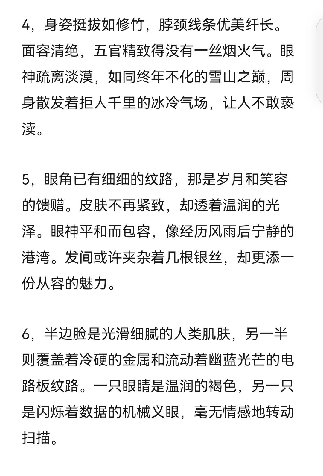 小说素材——女子神仙外貌描写🔥