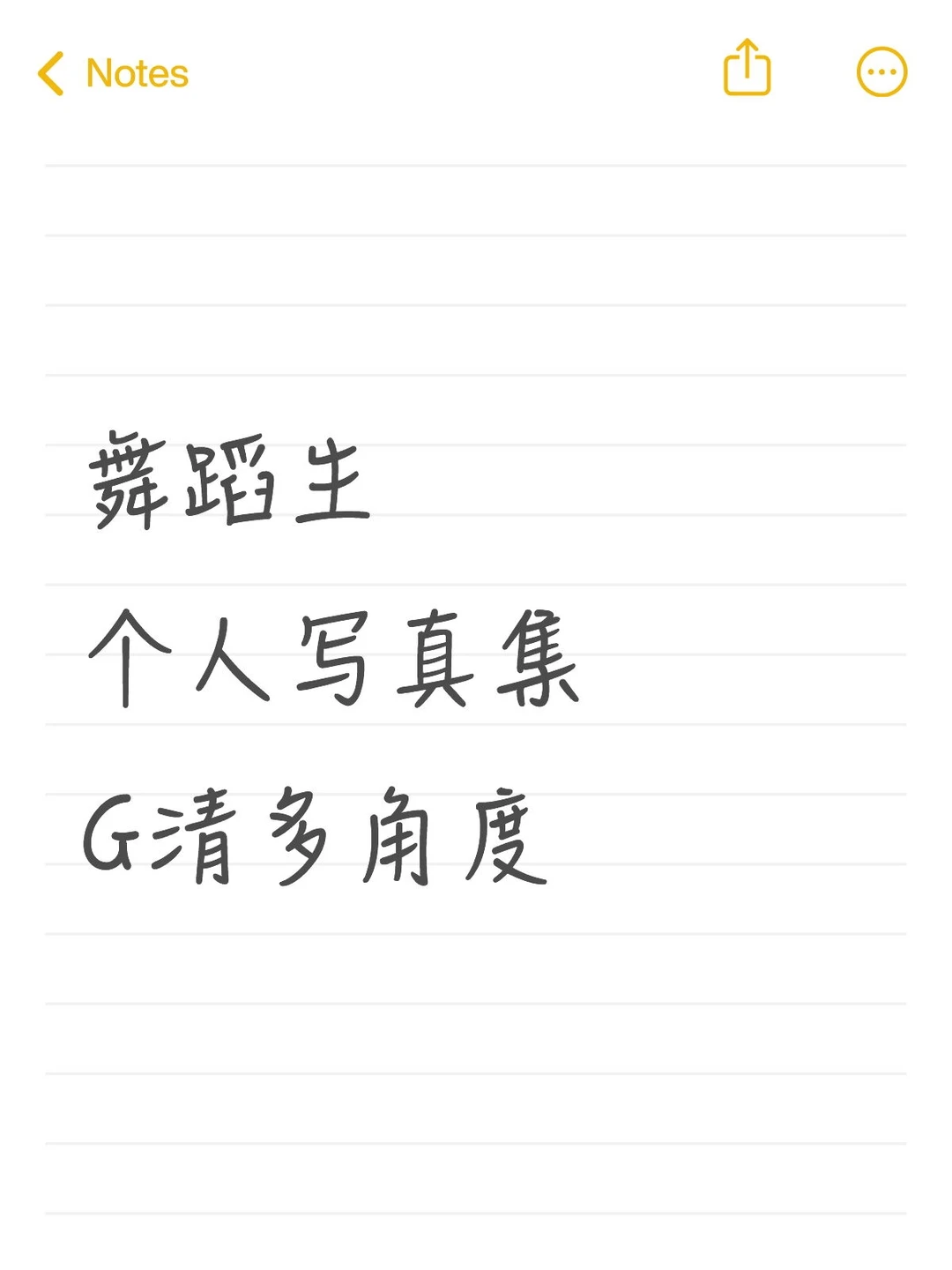 舞蹈生个人写真集