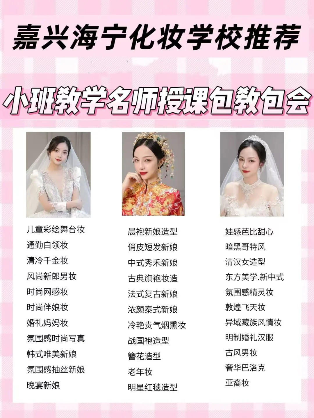 嘉兴海宁学化妆！1个月专业化妆班性价比高