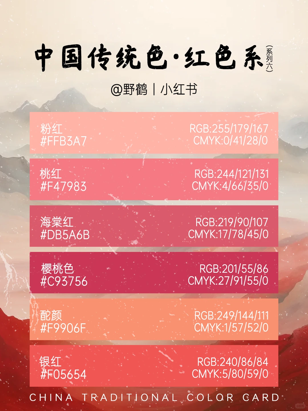 🎨收藏！东方绝色中国红！