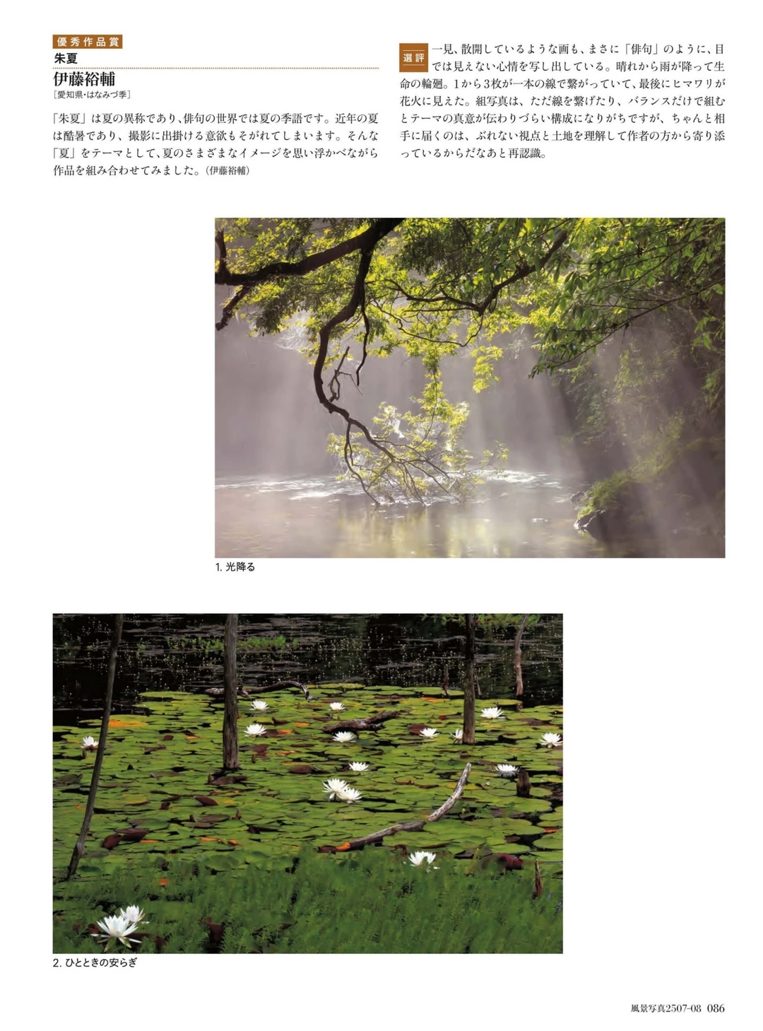 风景写真 25年7&8月刊