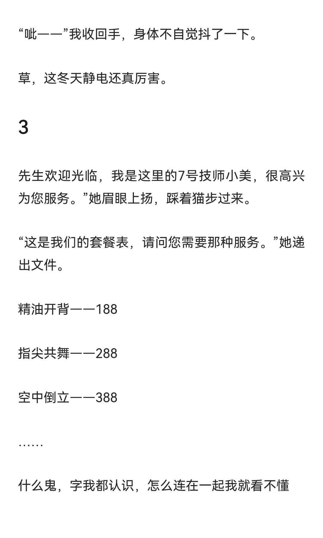 足疗店里白月光