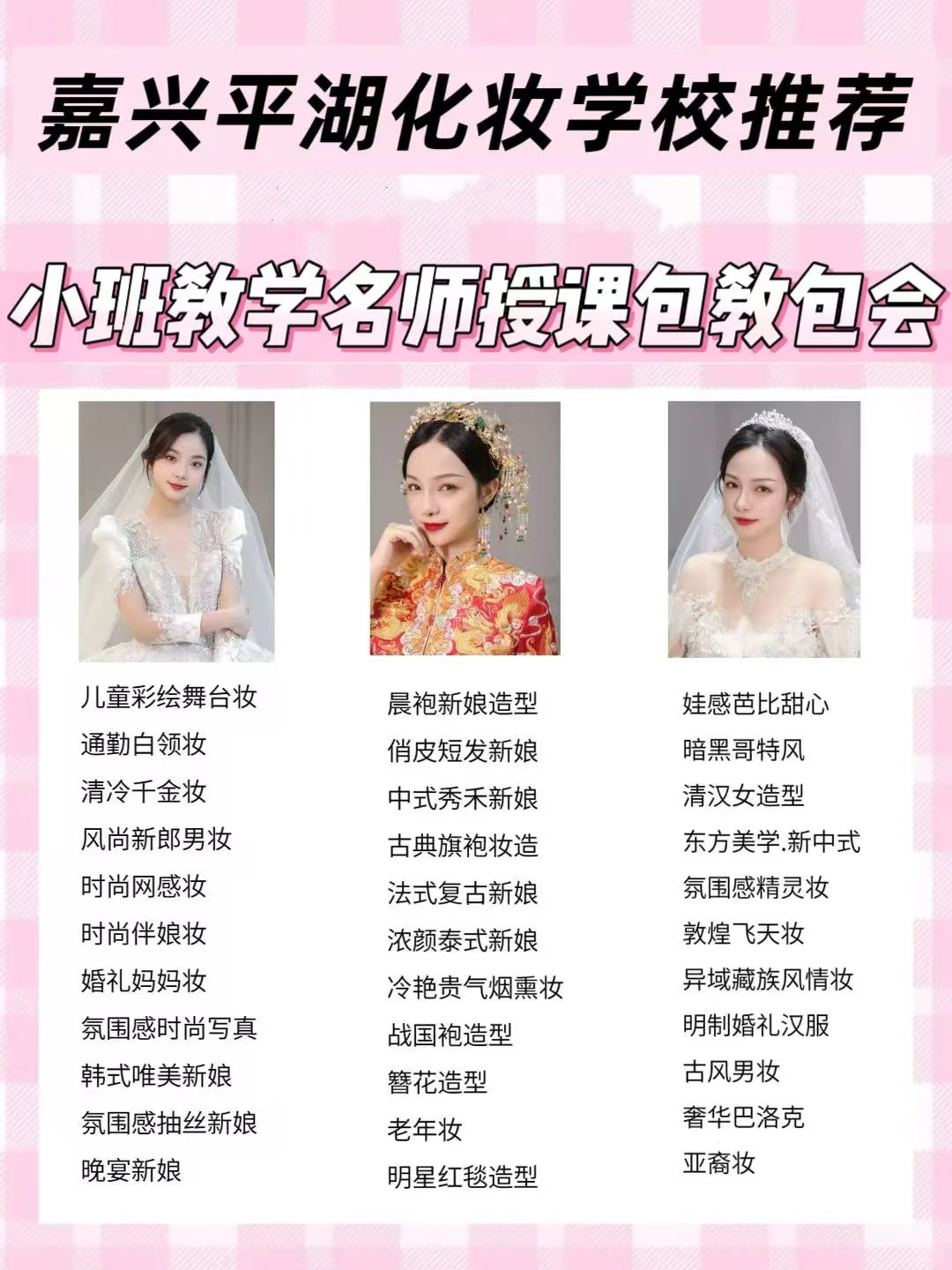 嘉兴平湖学化妆！1个月专业化妆班性价比高