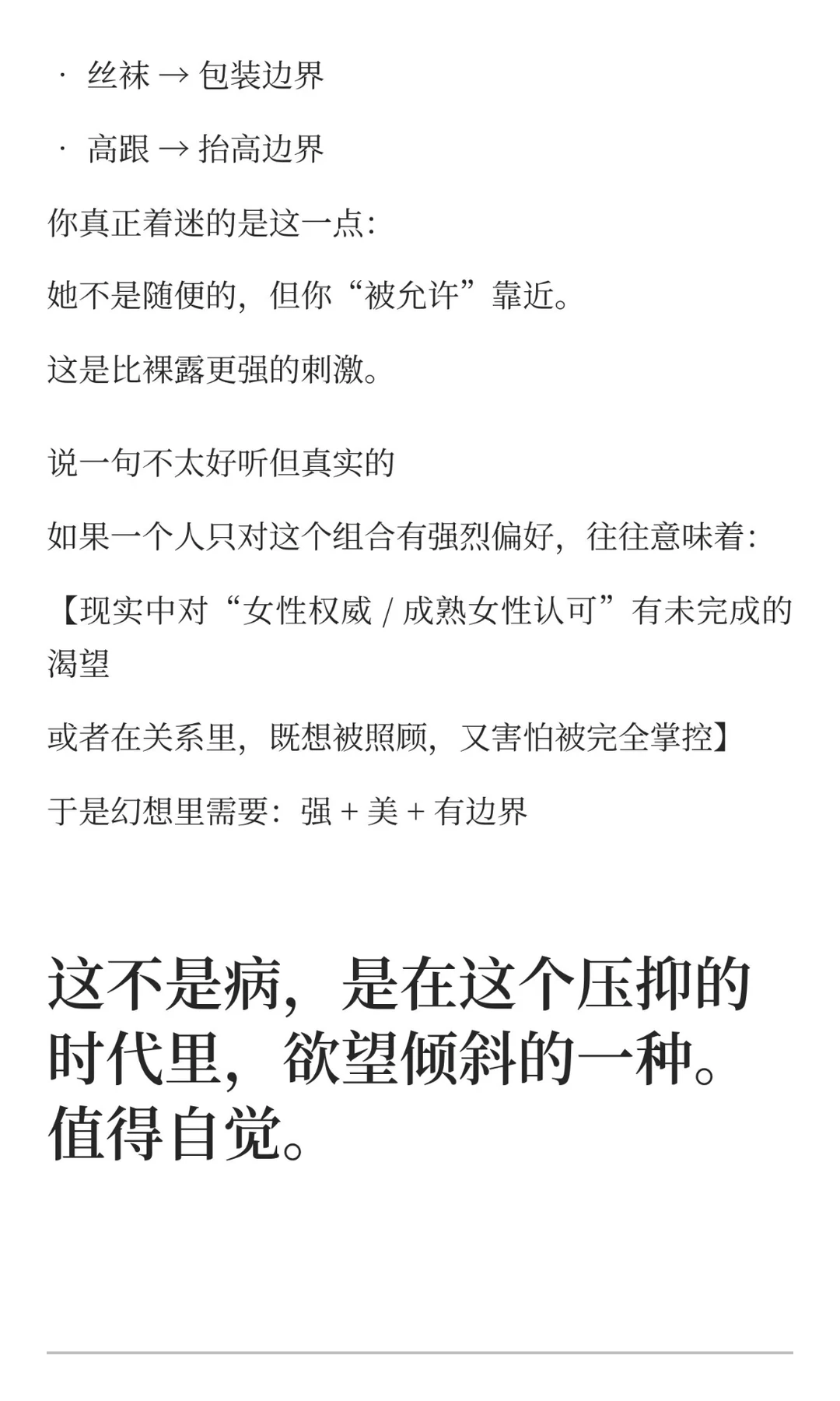 喜欢熟女丝袜高跟是什么心理