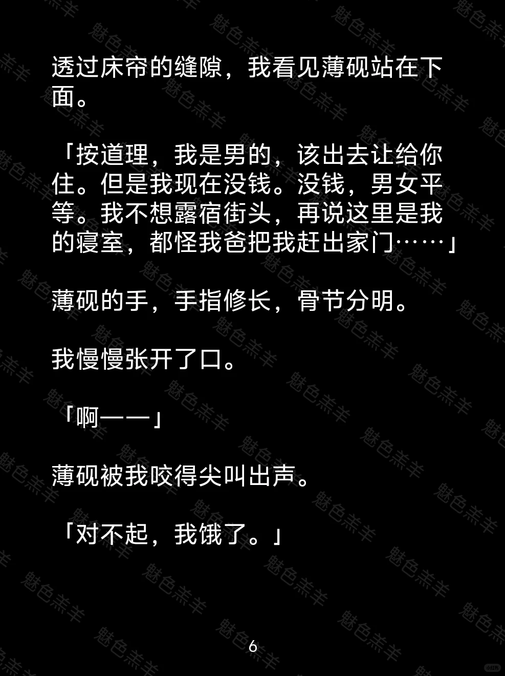 成年后，我觉醒为魅魔，竹马却从不肯喂我！