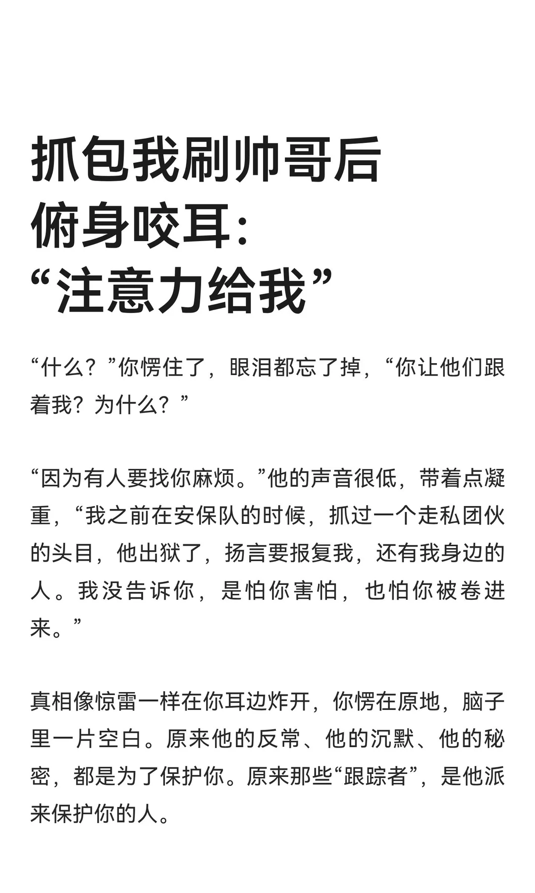 抓包我刷帅哥后俯身咬耳：“注意力给我”