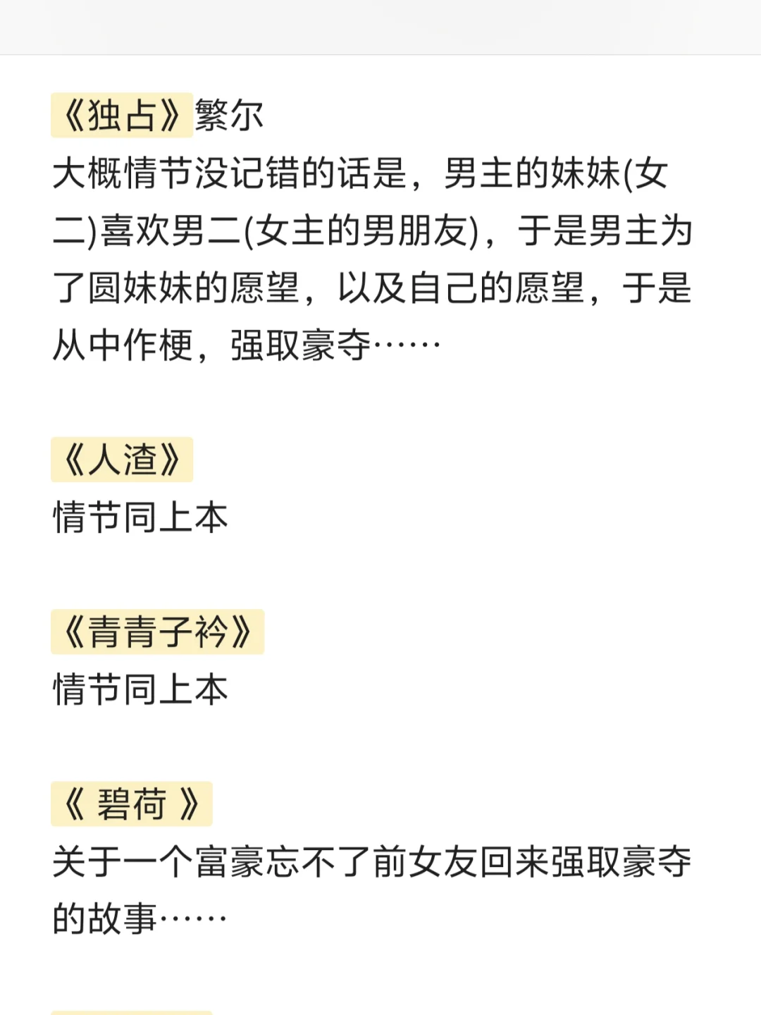 女主很美，男主权势滔天合集