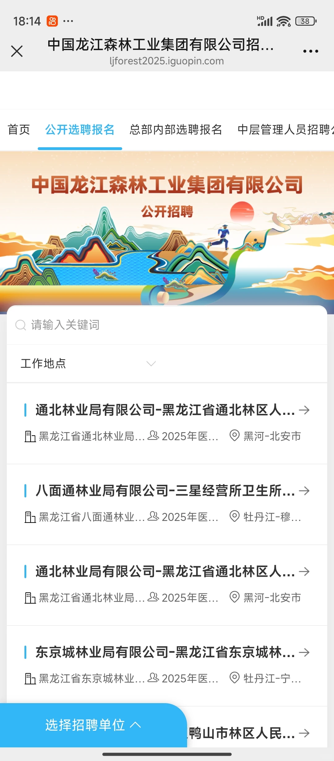 龙江森工网站好使，能进去