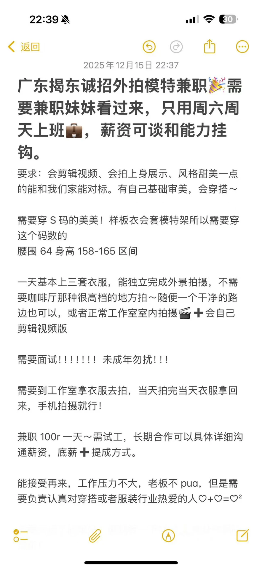 揭东招兼职！外拍模特！周末两日！不坐班！