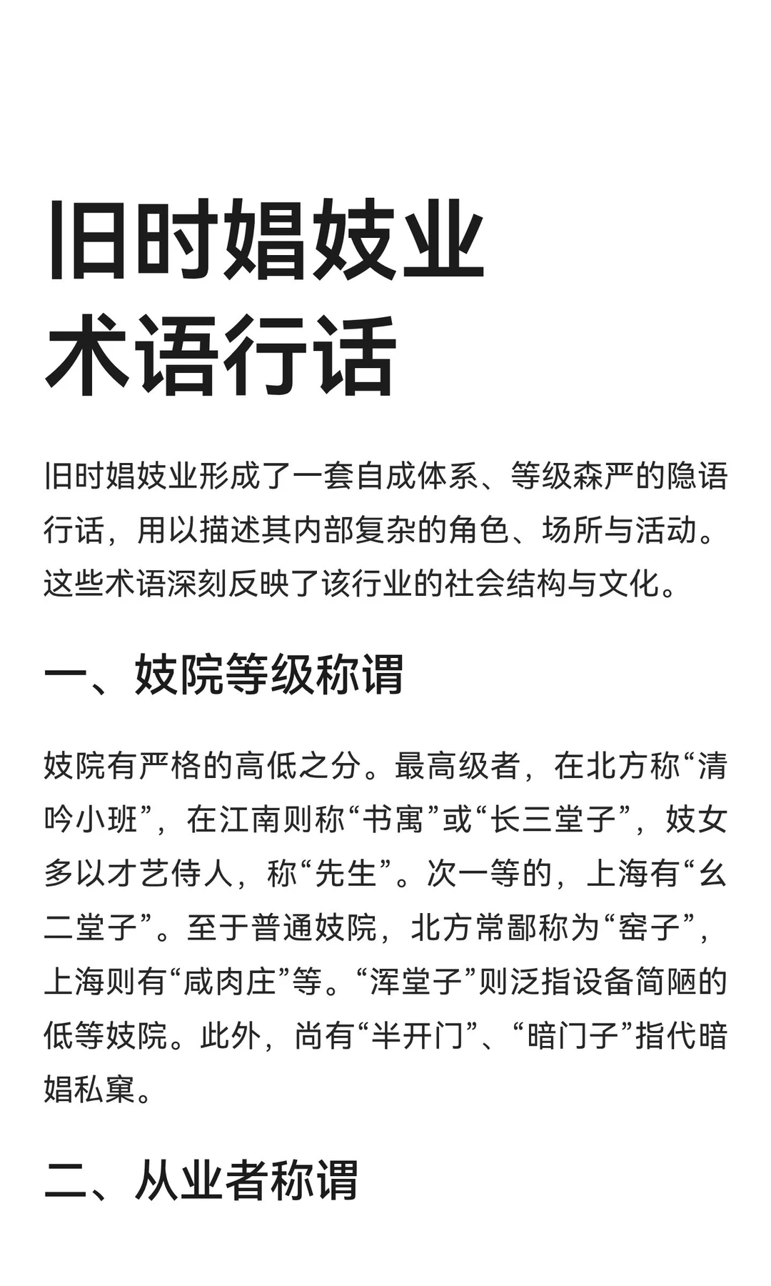 旧时娼妓业术语行话