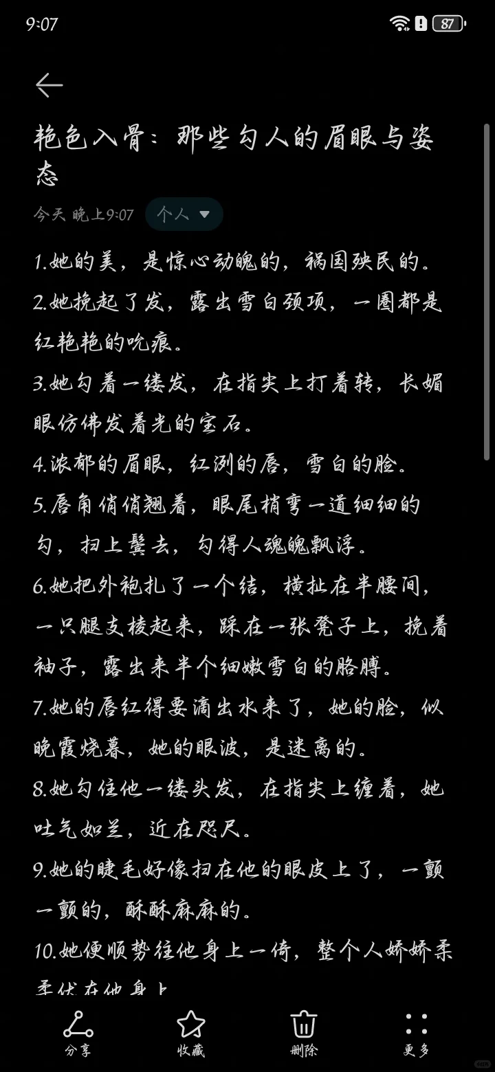 这21段描写，把“媚”写到了骨子里