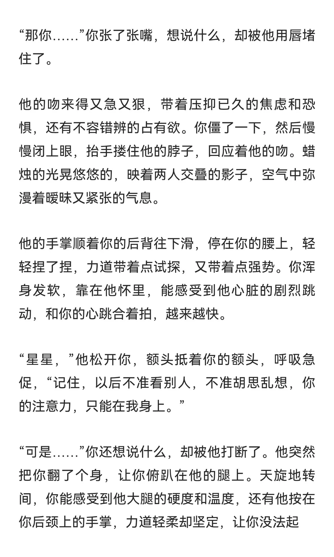 抓包我刷帅哥后俯身咬耳：“注意力给我”