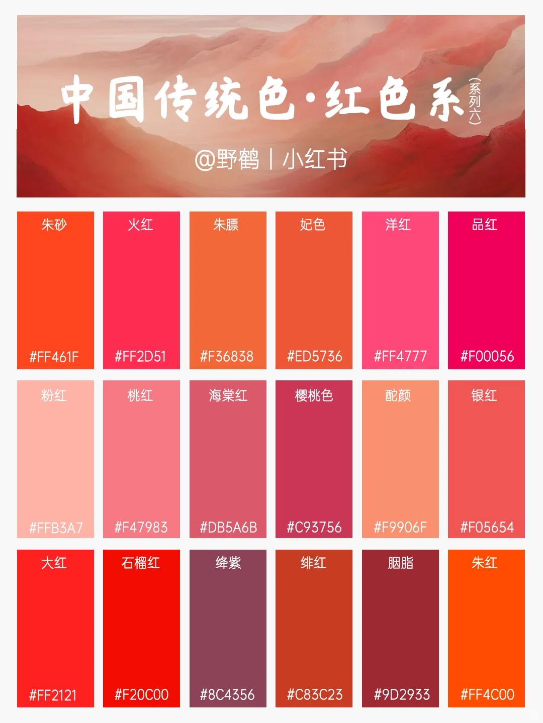 🎨收藏！东方绝色中国红！