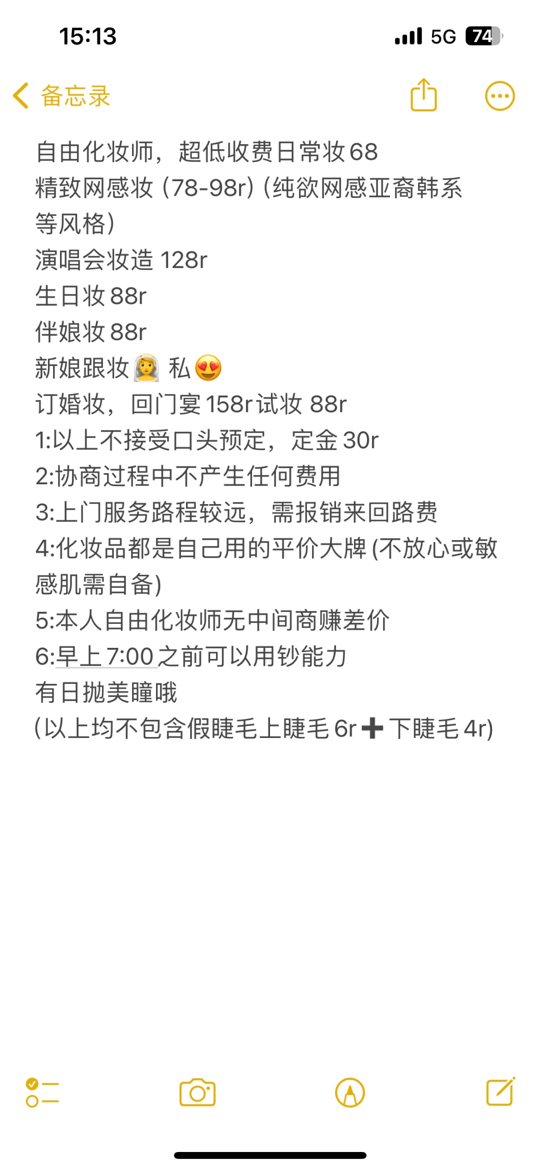 成都上门约妆 纯欲妆