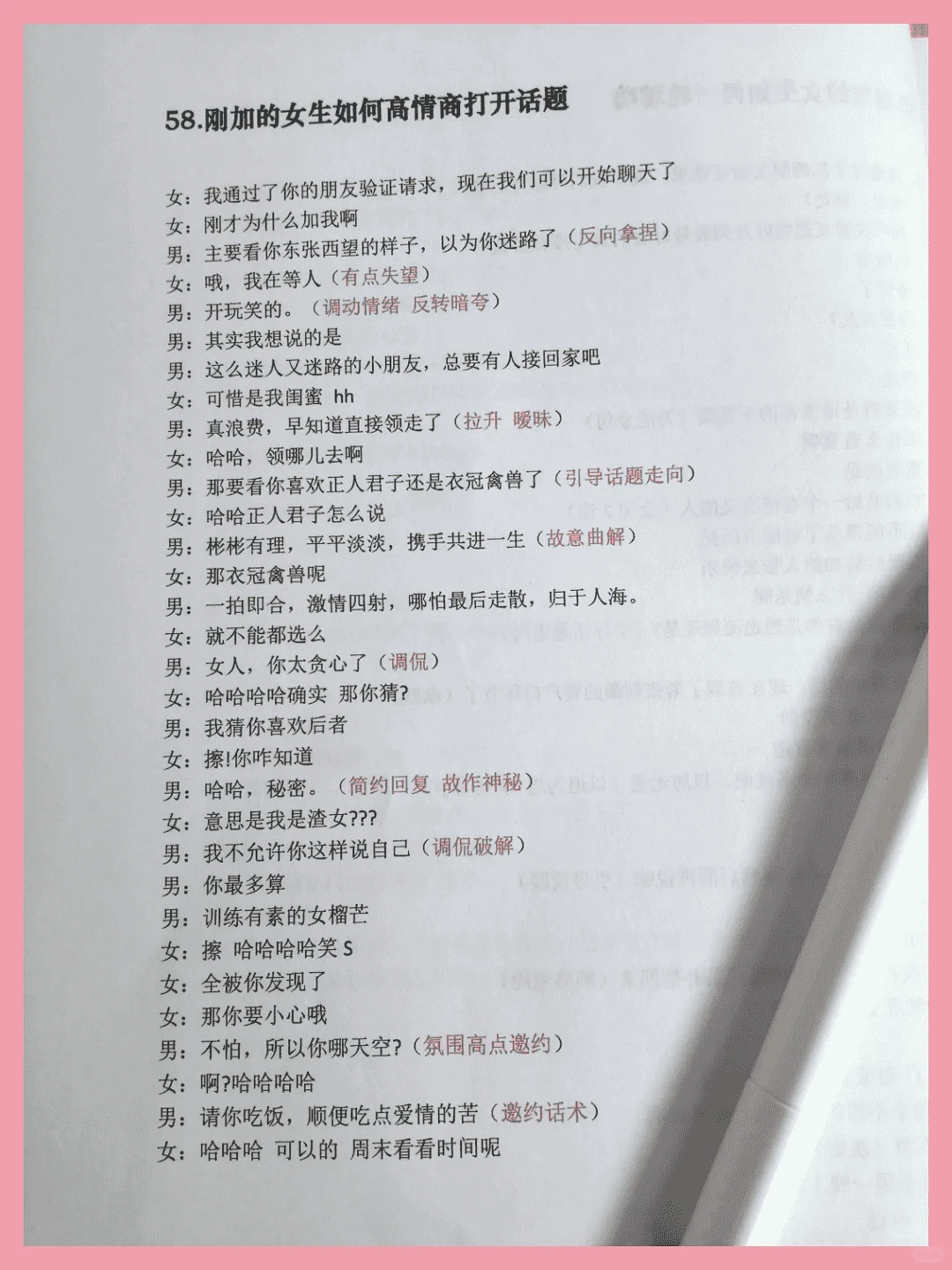 每天这样聊 她会爱上这样的你！