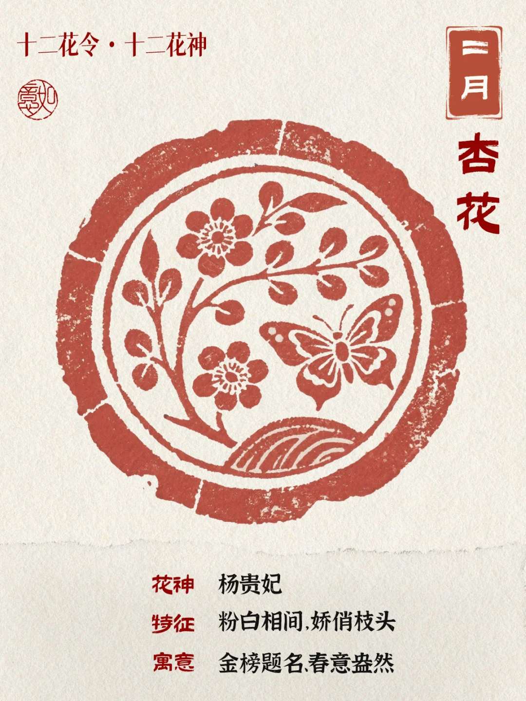 90%人不知道！传统12花令和花神图鉴❤️