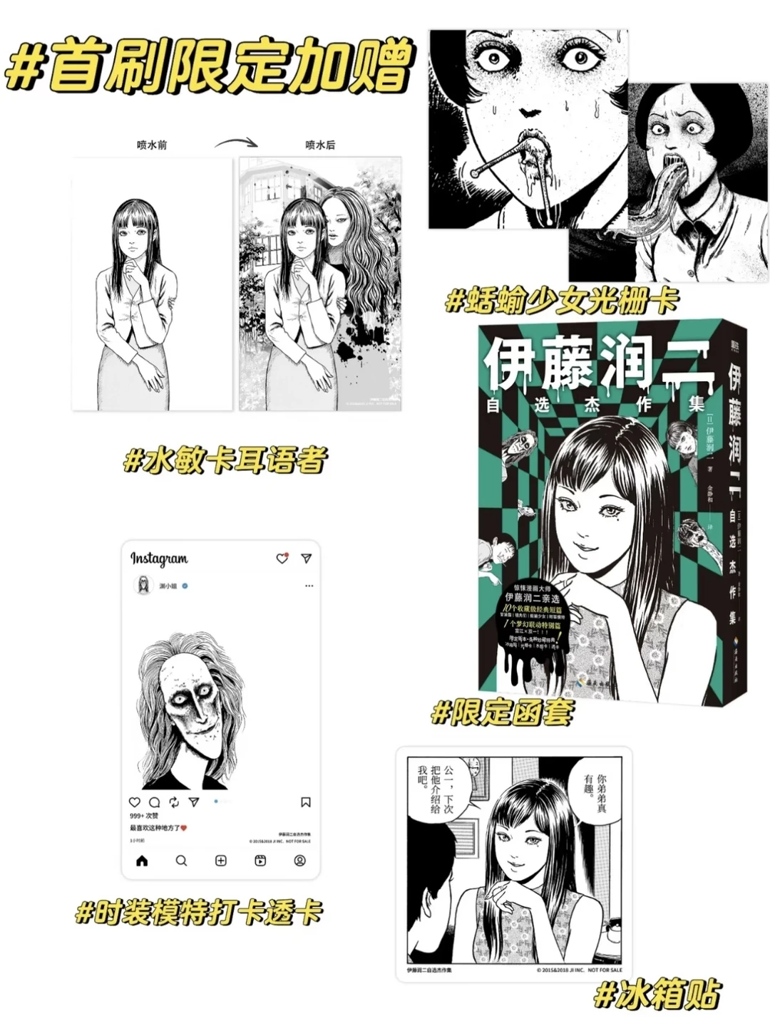 伊藤润二新作来袭‼️首刷限量版线下现货！