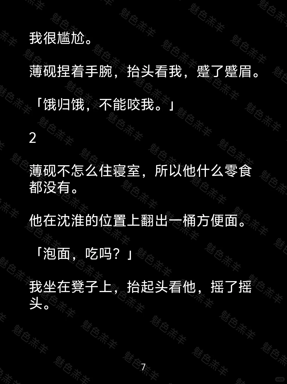 成年后，我觉醒为魅魔，竹马却从不肯喂我！