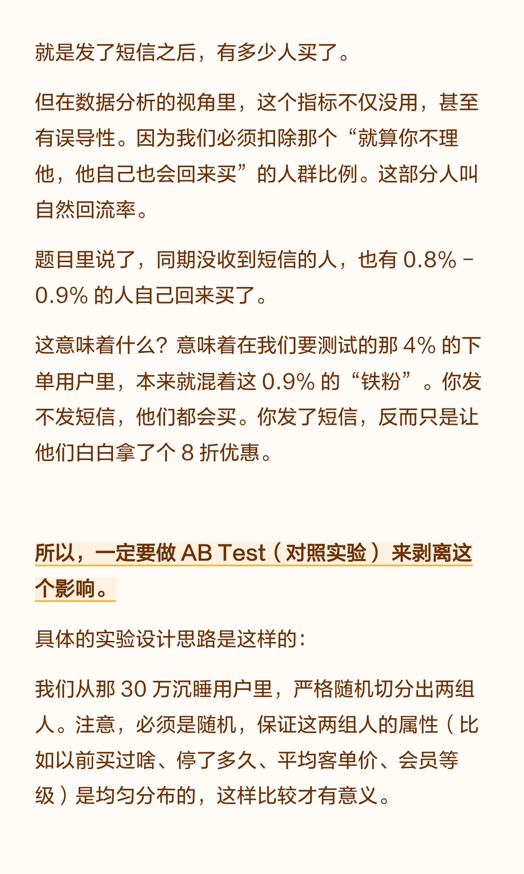 薇诺娜召回ROI几十倍？AB测试分辨真假增量