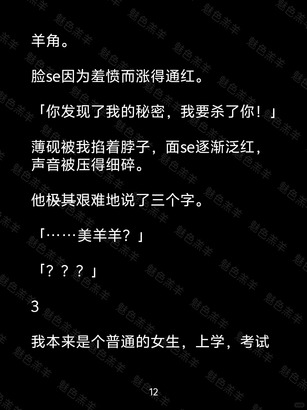 成年后，我觉醒为魅魔，竹马却从不肯喂我！