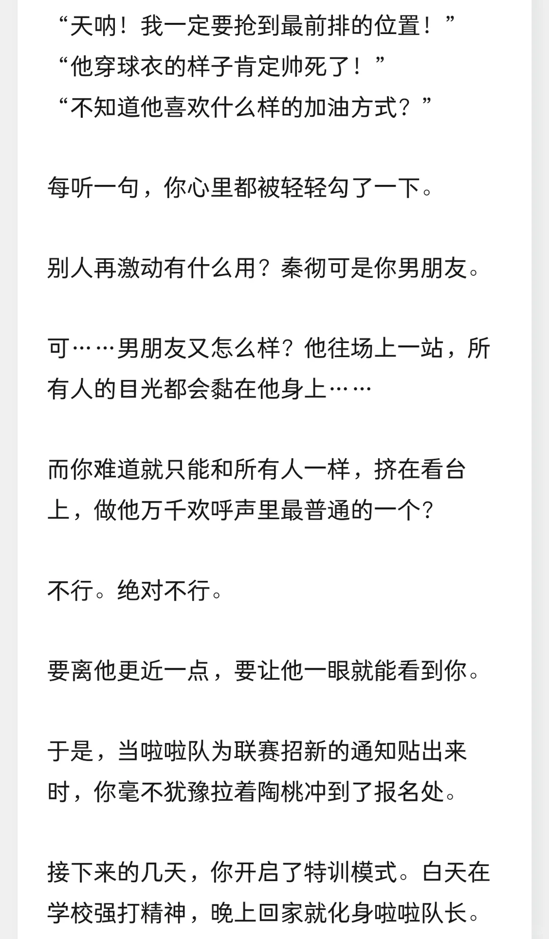 去看秦彻打球赛，他当众把你拽下看台