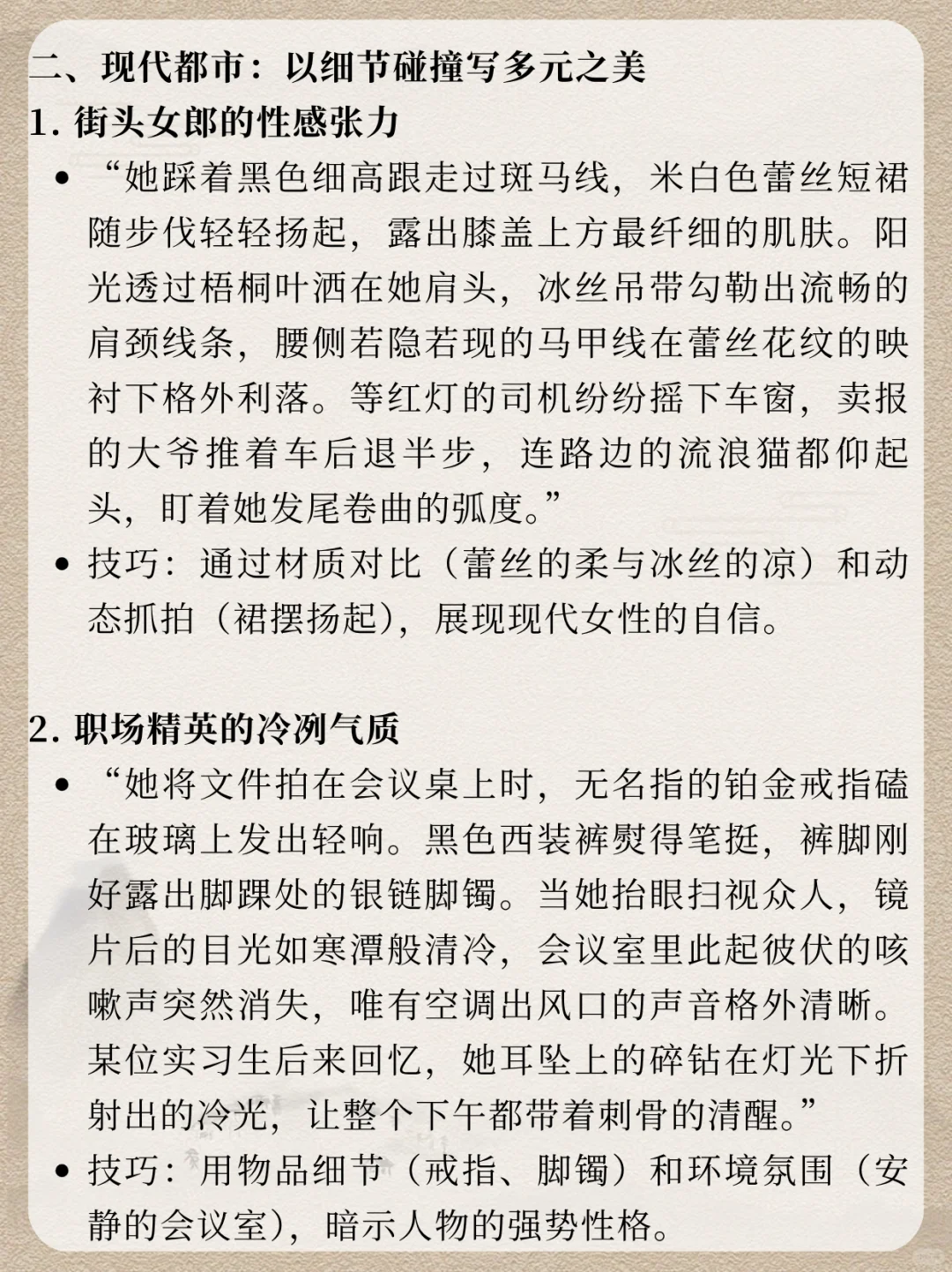 写小说如何描写“她好美”