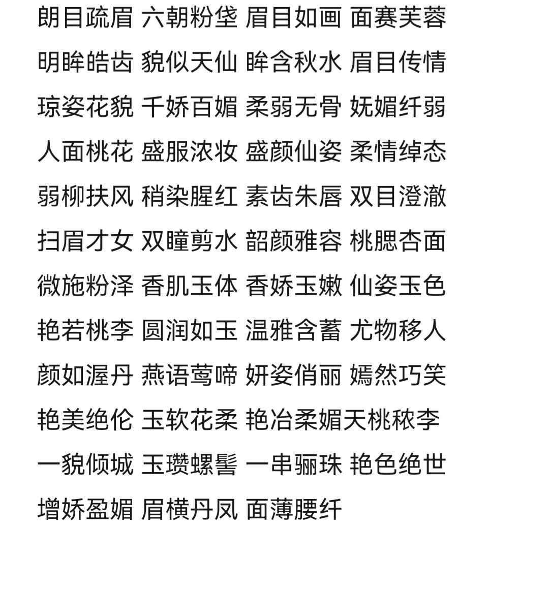 古言女主必备外表描写素材