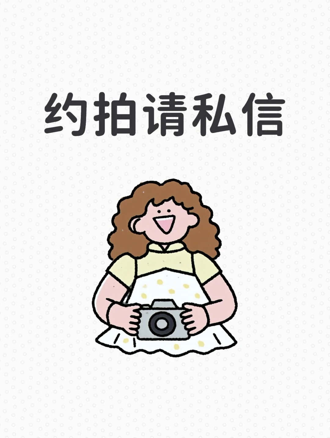 你要不要也来当街拍女主？