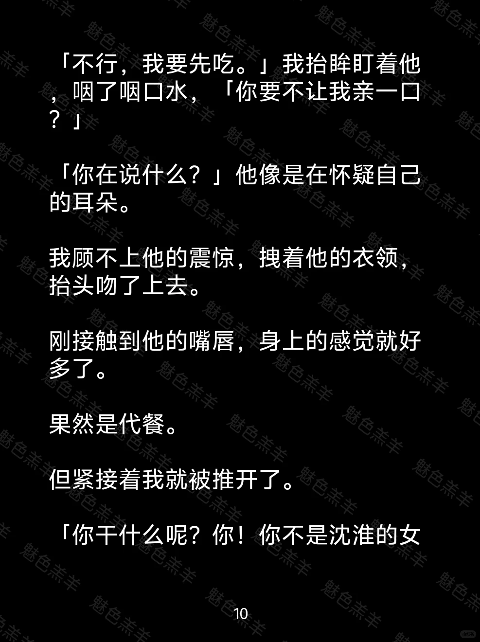 成年后，我觉醒为魅魔，竹马却从不肯喂我！