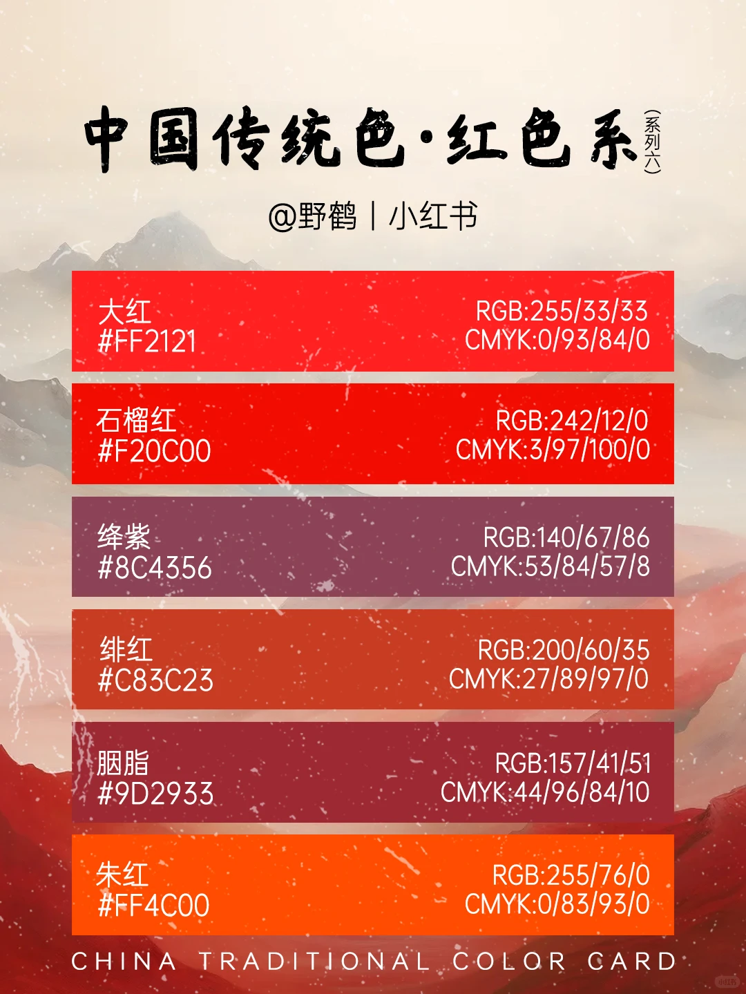 🎨收藏！东方绝色中国红！