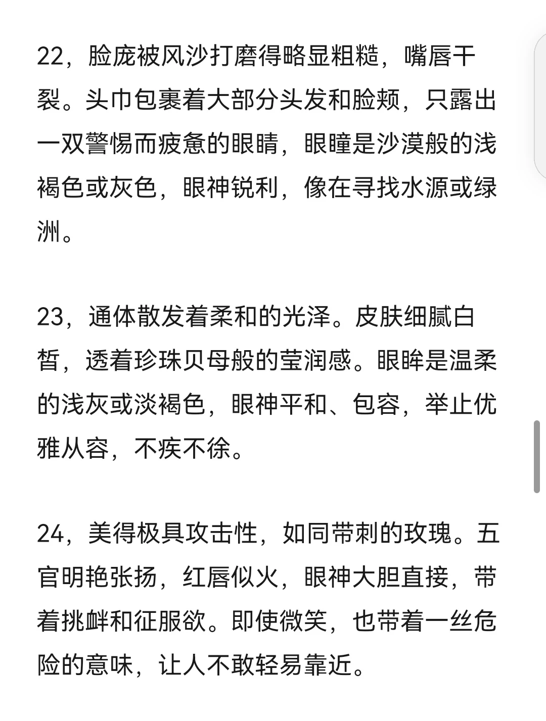 小说素材——女子神仙外貌描写🔥