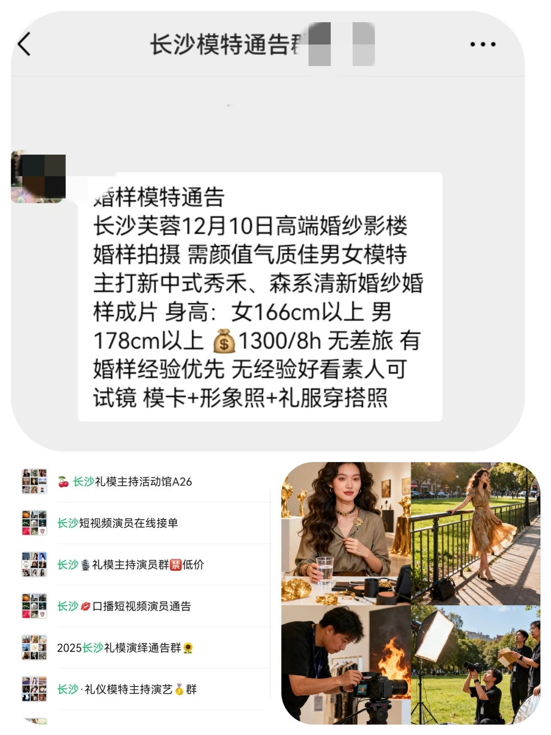 长沙婚样模特1300+来自长沙模特通告群