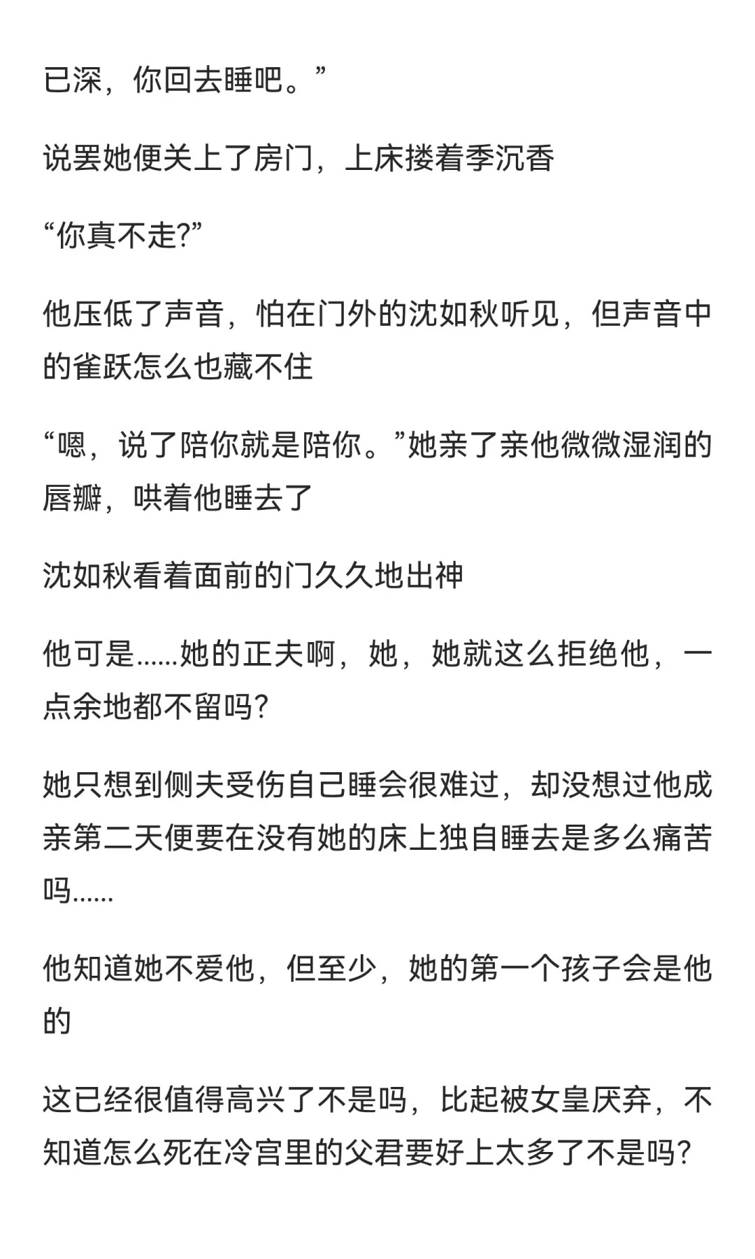 夫郎们，别吵了（4）