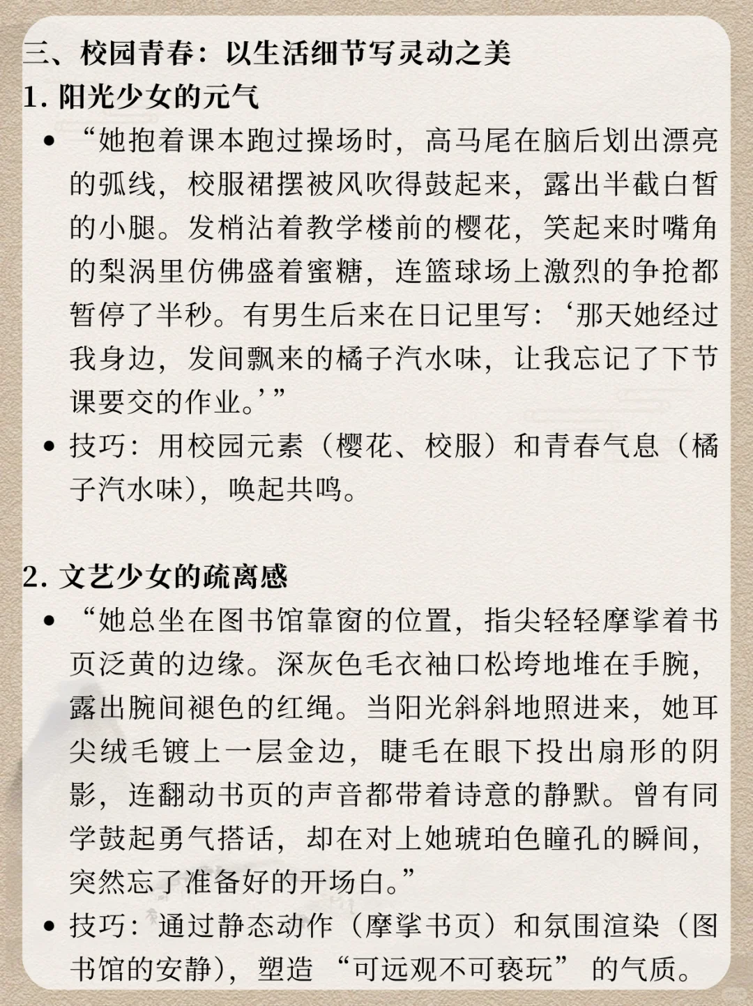 写小说如何描写“她好美”