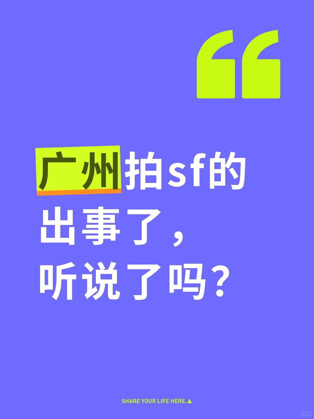 听说广州拍摄私房模特的进去了