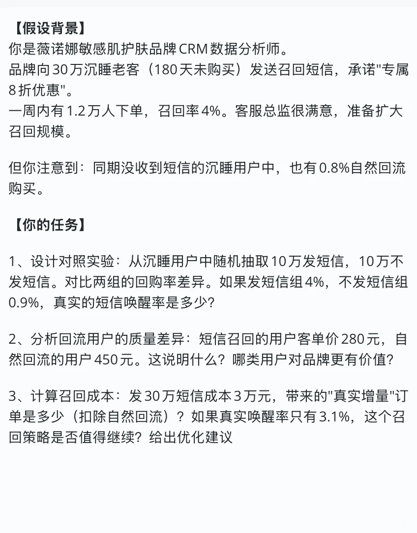 薇诺娜召回ROI几十倍？AB测试分辨真假增量