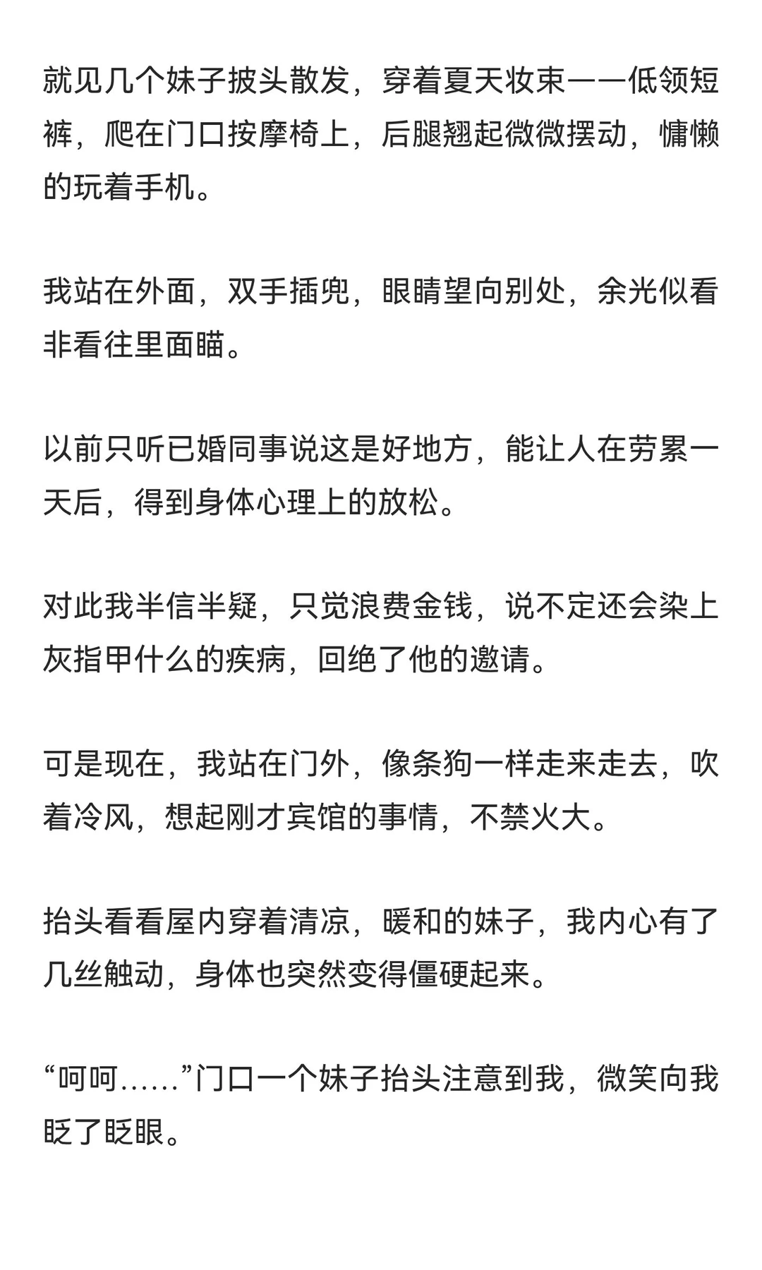 足疗店里白月光