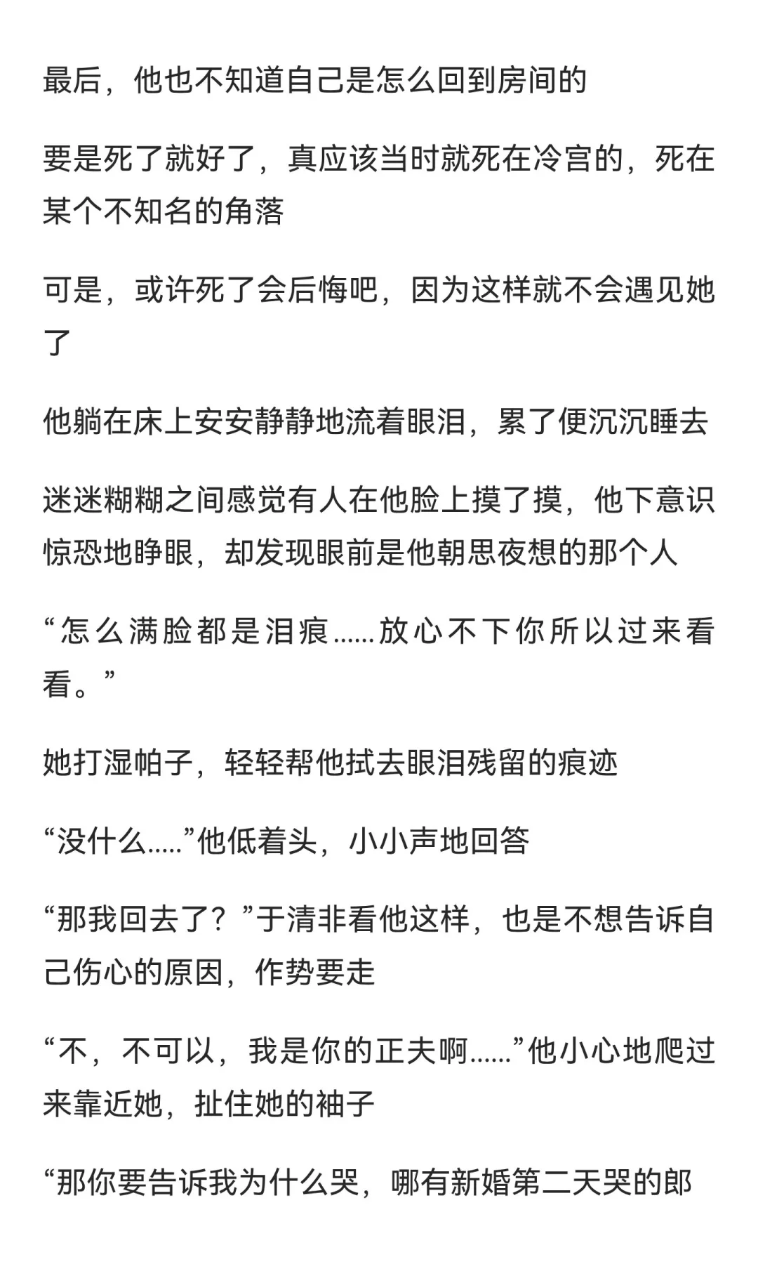 夫郎们，别吵了（4）