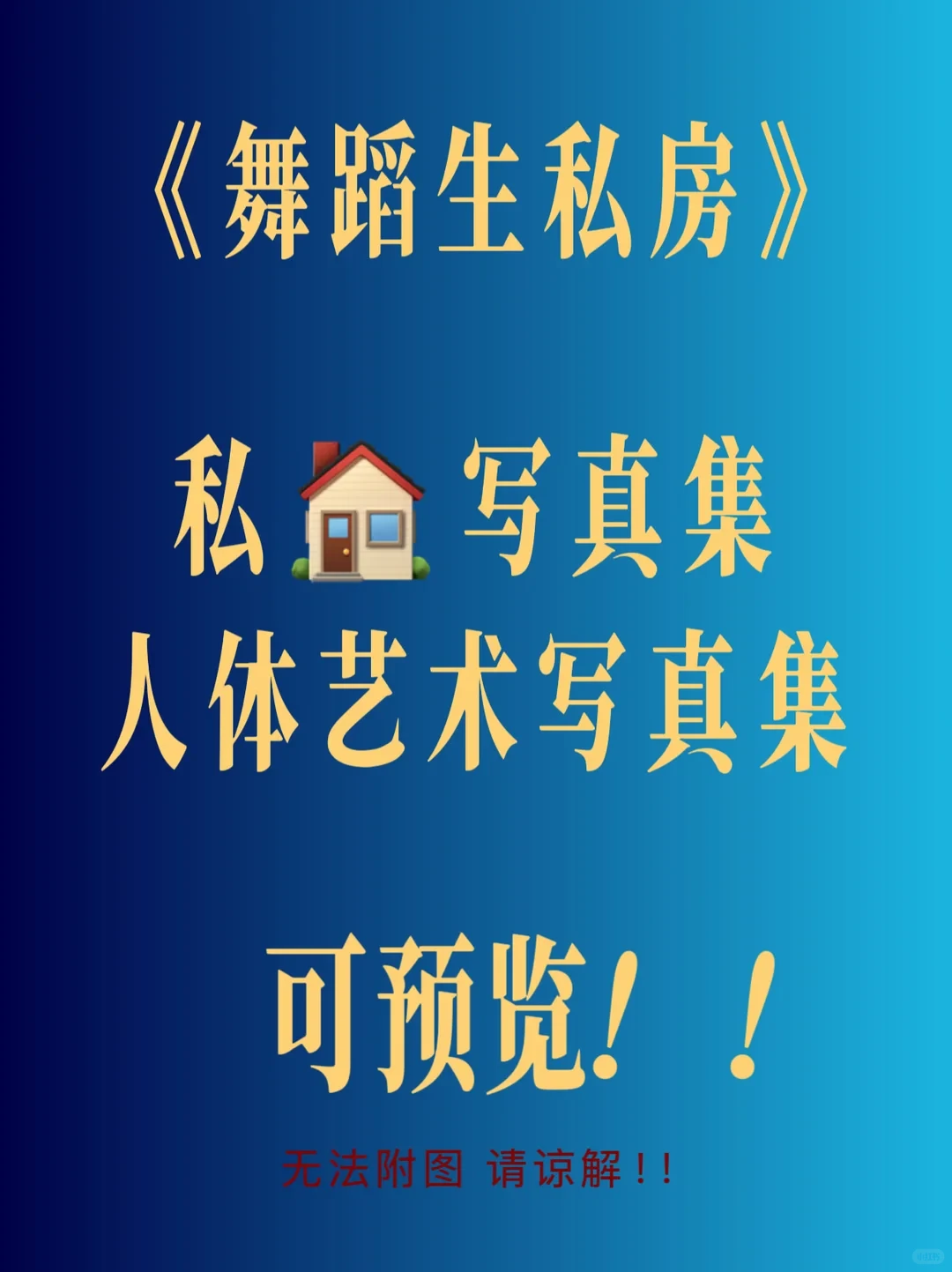 舞蹈生私房写真集！可预览！❣️❣️