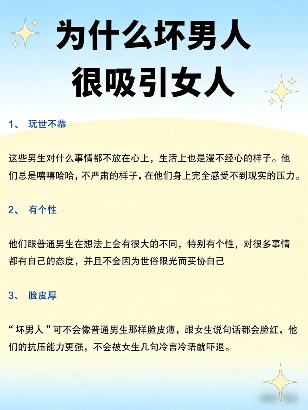 为什么坏男人很吸引女人