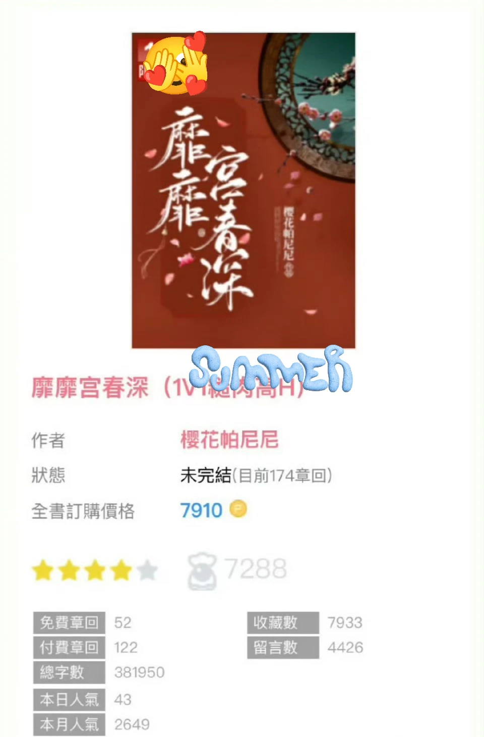 泡泡🍗|《靡靡宫春深》bypurple cat