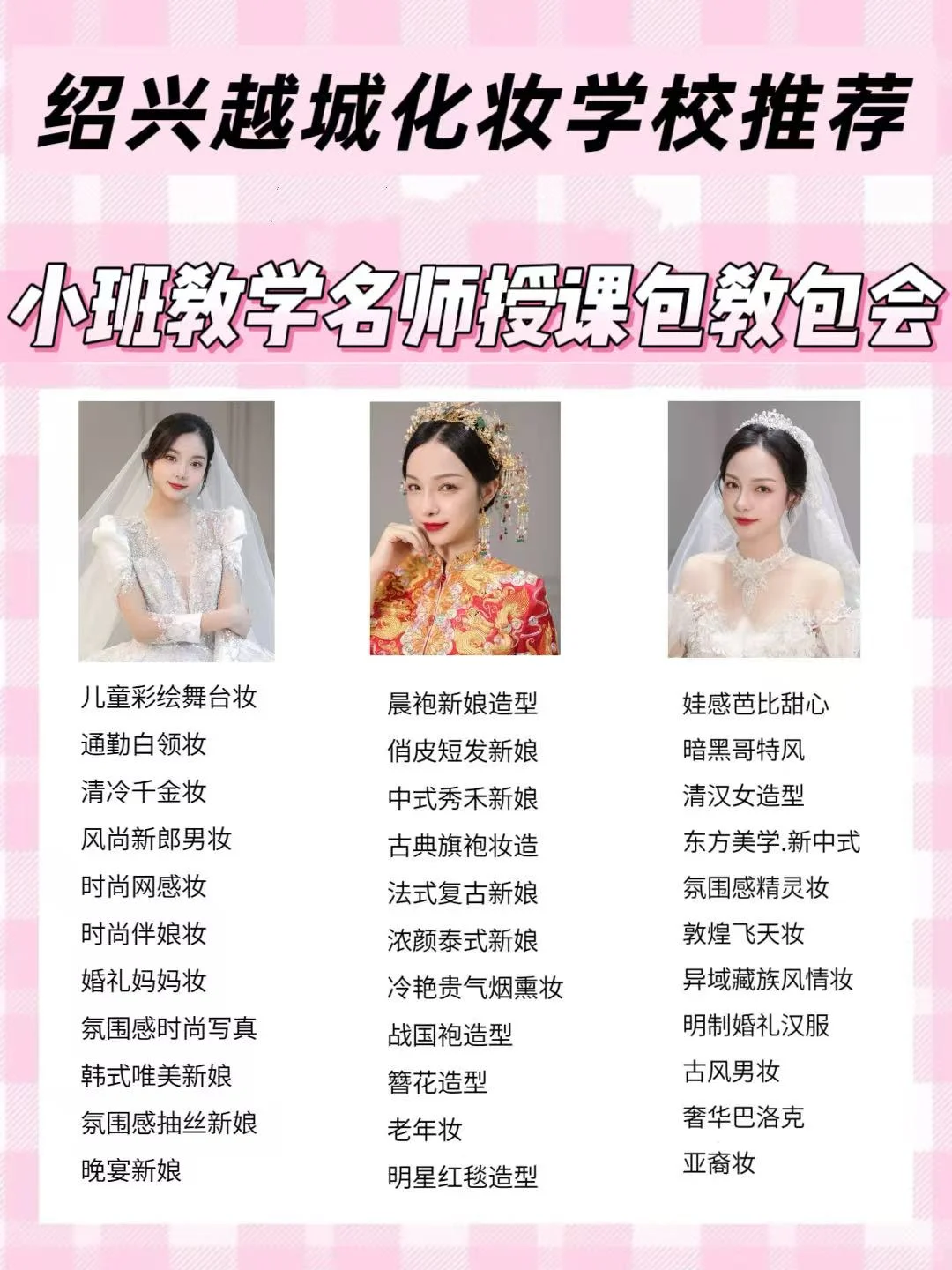 绍兴越城学化妆！1个月专业化妆班性价比高