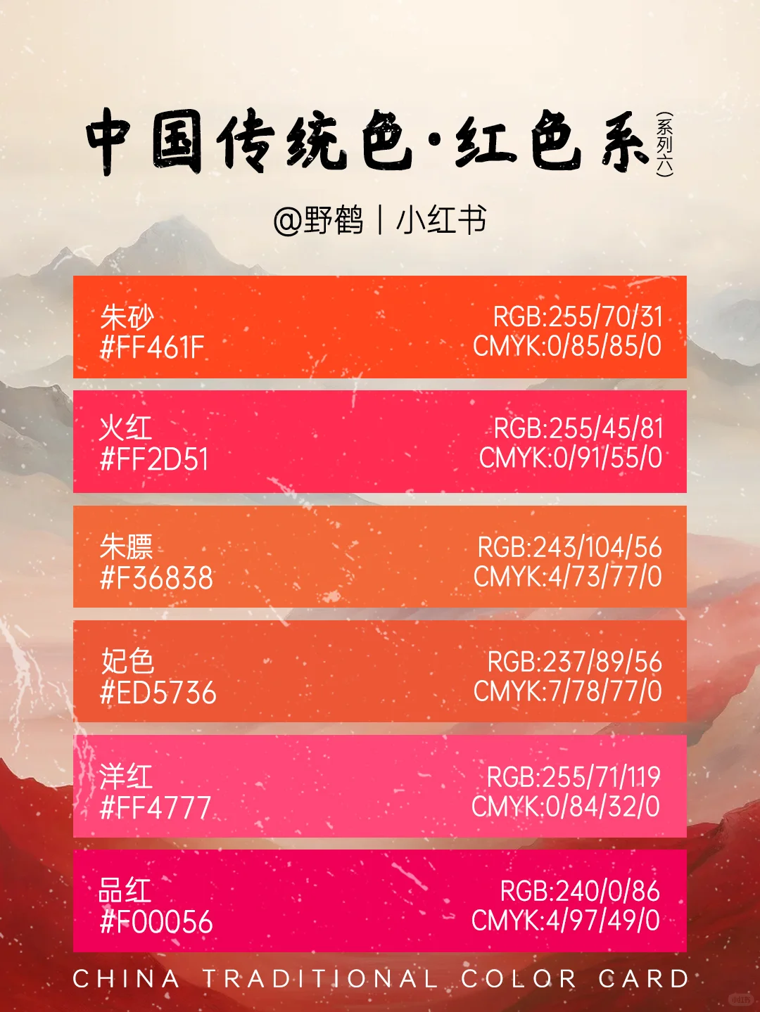 🎨收藏！东方绝色中国红！