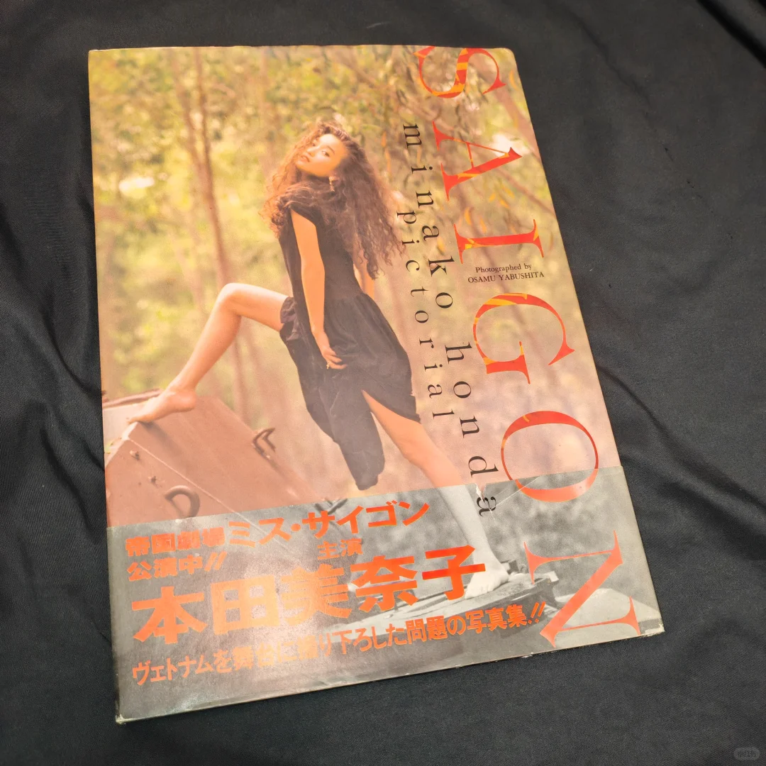 写真集｜本田美奈子『SAIGON』