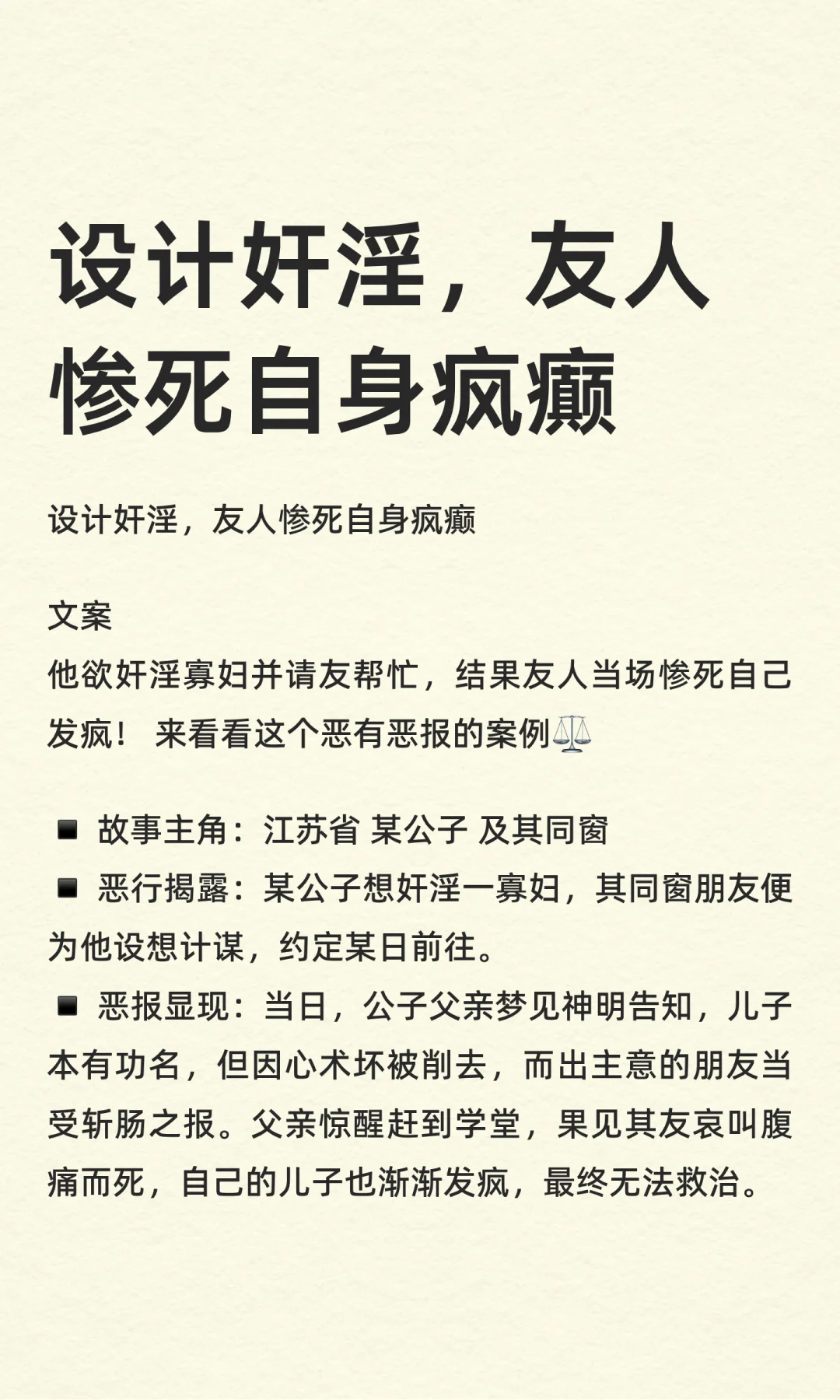 设计奸淫，友人惨死自身疯癫