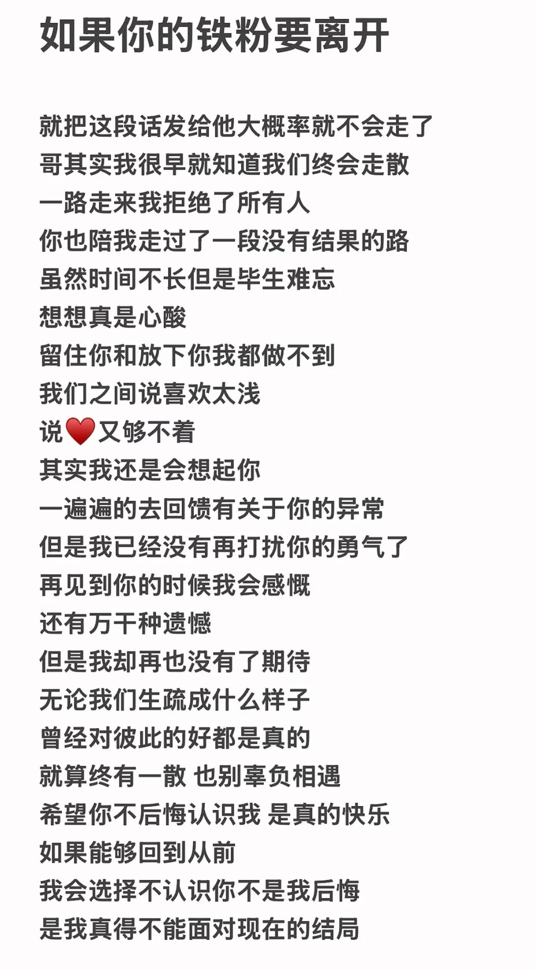 铁粉离开，这样发！