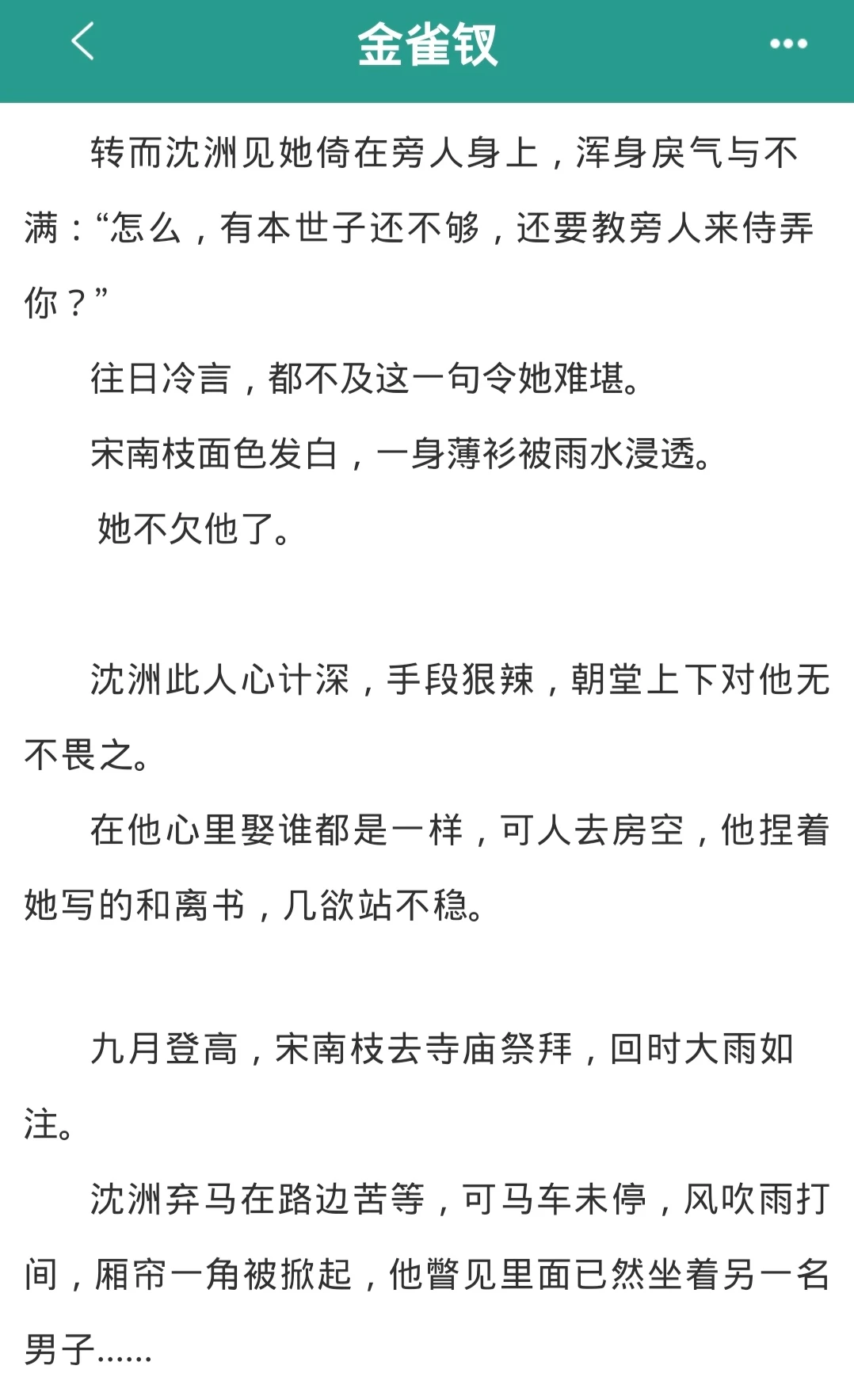 男主高冷古板说不爱，但弄哭女主也不停