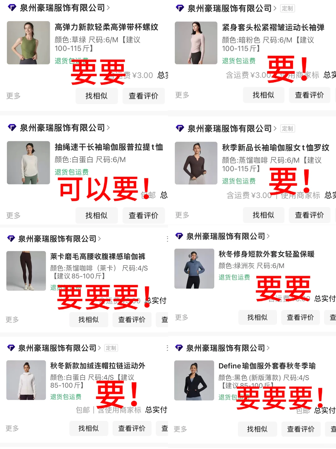 1688好穿平价健身服店铺 | 秋冬ootd