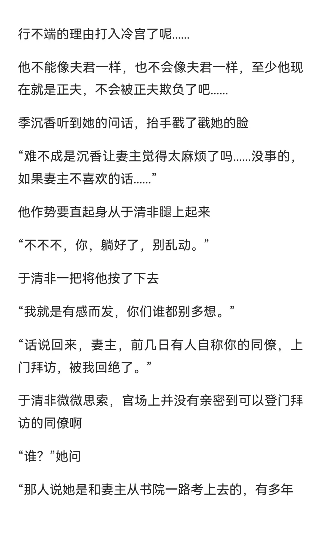 夫郎们，别吵了（4）